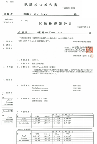 資料：試験検査報告書サンプル